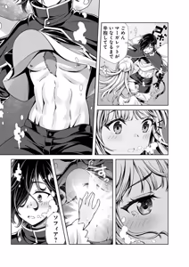 Page 27 of 俺と聖女がデキてることがバレたらこのパーティーは崩壊する 第01巻 - preview thumbnail