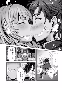 Page 28 of 俺と聖女がデキてることがバレたらこのパーティーは崩壊する 第01巻 - preview thumbnail