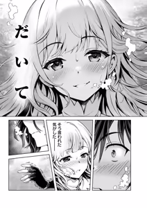 Page 29 of 俺と聖女がデキてることがバレたらこのパーティーは崩壊する 第01巻 - preview thumbnail