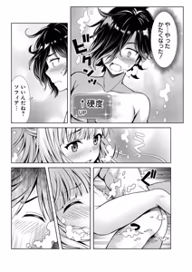 Page 33 of 俺と聖女がデキてることがバレたらこのパーティーは崩壊する 第01巻 - preview thumbnail