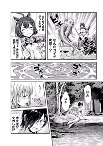 Page 40 of 俺と聖女がデキてることがバレたらこのパーティーは崩壊する 第01巻 - preview thumbnail