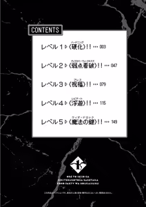 Page 4 of 俺と聖女がデキてることがバレたらこのパーティーは崩壊する 第01巻 - preview thumbnail