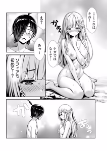 Page 41 of 俺と聖女がデキてることがバレたらこのパーティーは崩壊する 第01巻 - preview thumbnail