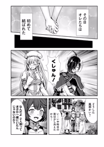 Page 42 of 俺と聖女がデキてることがバレたらこのパーティーは崩壊する 第01巻 - preview thumbnail