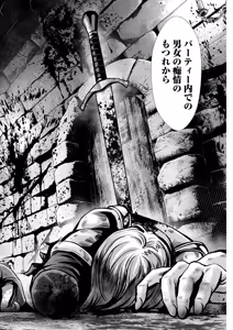 Page 44 of 俺と聖女がデキてることがバレたらこのパーティーは崩壊する 第01巻 - preview thumbnail