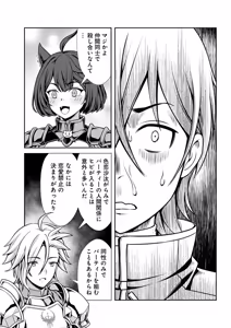 Page 46 of 俺と聖女がデキてることがバレたらこのパーティーは崩壊する 第01巻 - preview thumbnail