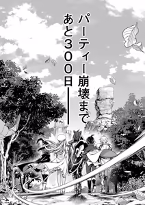 Page 48 of 俺と聖女がデキてることがバレたらこのパーティーは崩壊する 第01巻 - preview thumbnail