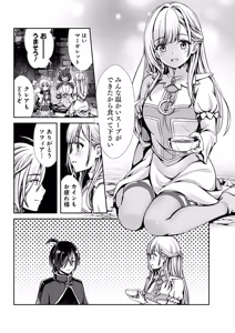 Page 53 of 俺と聖女がデキてることがバレたらこのパーティーは崩壊する 第01巻 - preview thumbnail