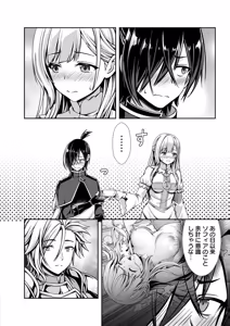Page 54 of 俺と聖女がデキてることがバレたらこのパーティーは崩壊する 第01巻 - preview thumbnail