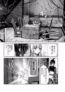 Page 59 of 俺と聖女がデキてることがバレたらこのパーティーは崩壊する 第01巻 - preview thumbnail