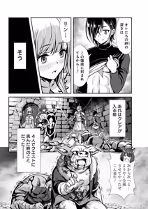 Page 61 of 俺と聖女がデキてることがバレたらこのパーティーは崩壊する 第01巻 - preview thumbnail
