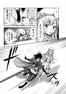 Page 63 of 俺と聖女がデキてることがバレたらこのパーティーは崩壊する 第01巻 - preview thumbnail