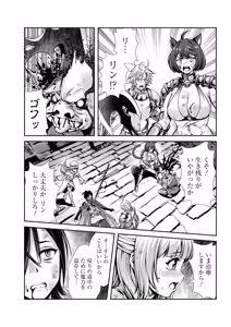 Page 64 of 俺と聖女がデキてることがバレたらこのパーティーは崩壊する 第01巻 - preview thumbnail