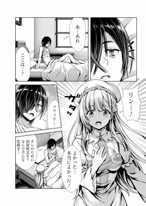 Page 66 of 俺と聖女がデキてることがバレたらこのパーティーは崩壊する 第01巻 - preview thumbnail