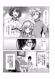 Page 67 of 俺と聖女がデキてることがバレたらこのパーティーは崩壊する 第01巻 - preview thumbnail