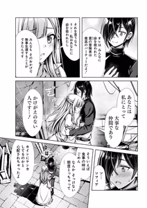 Page 68 of 俺と聖女がデキてることがバレたらこのパーティーは崩壊する 第01巻 - preview thumbnail