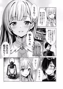 Page 69 of 俺と聖女がデキてることがバレたらこのパーティーは崩壊する 第01巻 - preview thumbnail