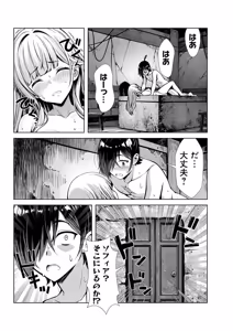Page 79 of 俺と聖女がデキてることがバレたらこのパーティーは崩壊する 第01巻 - preview thumbnail