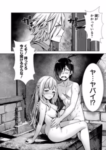 Page 80 of 俺と聖女がデキてることがバレたらこのパーティーは崩壊する 第01巻 - preview thumbnail