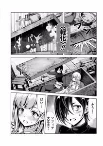 Page 86 of 俺と聖女がデキてることがバレたらこのパーティーは崩壊する 第01巻 - preview thumbnail