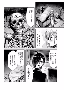 Page 87 of 俺と聖女がデキてることがバレたらこのパーティーは崩壊する 第01巻 - preview thumbnail