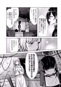 Page 88 of 俺と聖女がデキてることがバレたらこのパーティーは崩壊する 第01巻 - preview thumbnail