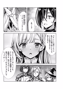 Page 89 of 俺と聖女がデキてることがバレたらこのパーティーは崩壊する 第01巻 - preview thumbnail
