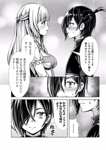 Page 90 of 俺と聖女がデキてることがバレたらこのパーティーは崩壊する 第01巻 - preview thumbnail