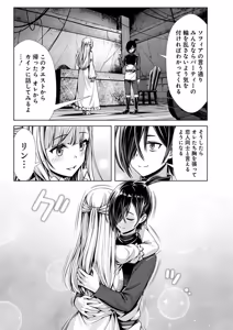 Page 91 of 俺と聖女がデキてることがバレたらこのパーティーは崩壊する 第01巻 - preview thumbnail