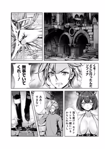 Page 92 of 俺と聖女がデキてることがバレたらこのパーティーは崩壊する 第01巻 - preview thumbnail
