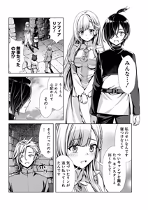 Page 93 of 俺と聖女がデキてることがバレたらこのパーティーは崩壊する 第01巻 - preview thumbnail