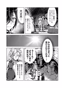 Page 94 of 俺と聖女がデキてることがバレたらこのパーティーは崩壊する 第01巻 - preview thumbnail