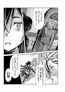 Page 97 of 俺と聖女がデキてることがバレたらこのパーティーは崩壊する 第01巻 - preview thumbnail