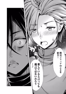 Page 100 of 俺と聖女がデキてることがバレたらこのパーティーは崩壊する 第01巻 - preview thumbnail