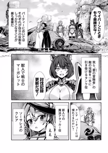 Page 10 of 俺と聖女がデキてることがバレたらこのパーティーは崩壊する 第01巻 - preview thumbnail