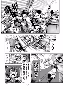 Page 105 of 俺と聖女がデキてることがバレたらこのパーティーは崩壊する 第02巻 - preview thumbnail