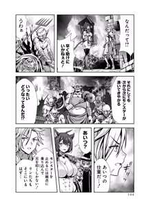 Page 106 of 俺と聖女がデキてることがバレたらこのパーティーは崩壊する 第02巻 - preview thumbnail