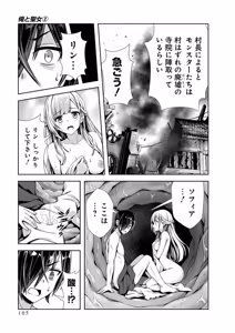 Page 107 of 俺と聖女がデキてることがバレたらこのパーティーは崩壊する 第02巻 - preview thumbnail