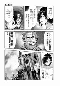 Page 109 of 俺と聖女がデキてることがバレたらこのパーティーは崩壊する 第02巻 - preview thumbnail
