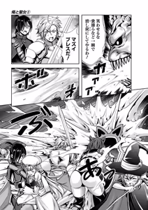 Page 11 of 俺と聖女がデキてることがバレたらこのパーティーは崩壊する 第02巻 - preview thumbnail