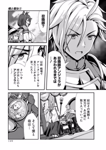 Page 111 of 俺と聖女がデキてることがバレたらこのパーティーは崩壊する 第02巻 - preview thumbnail