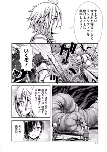 Page 112 of 俺と聖女がデキてることがバレたらこのパーティーは崩壊する 第02巻 - preview thumbnail