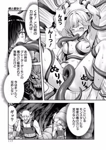 Page 117 of 俺と聖女がデキてることがバレたらこのパーティーは崩壊する 第02巻 - preview thumbnail