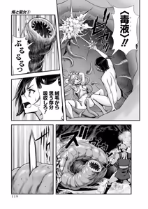 Page 121 of 俺と聖女がデキてることがバレたらこのパーティーは崩壊する 第02巻 - preview thumbnail