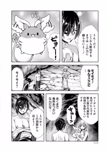 Page 124 of 俺と聖女がデキてることがバレたらこのパーティーは崩壊する 第02巻 - preview thumbnail