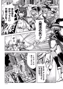 Page 125 of 俺と聖女がデキてることがバレたらこのパーティーは崩壊する 第02巻 - preview thumbnail