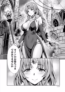 Page 126 of 俺と聖女がデキてることがバレたらこのパーティーは崩壊する 第02巻 - preview thumbnail