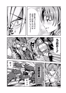Page 128 of 俺と聖女がデキてることがバレたらこのパーティーは崩壊する 第02巻 - preview thumbnail