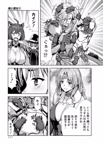 Page 129 of 俺と聖女がデキてることがバレたらこのパーティーは崩壊する 第02巻 - preview thumbnail