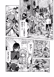 Page 130 of 俺と聖女がデキてることがバレたらこのパーティーは崩壊する 第02巻 - preview thumbnail